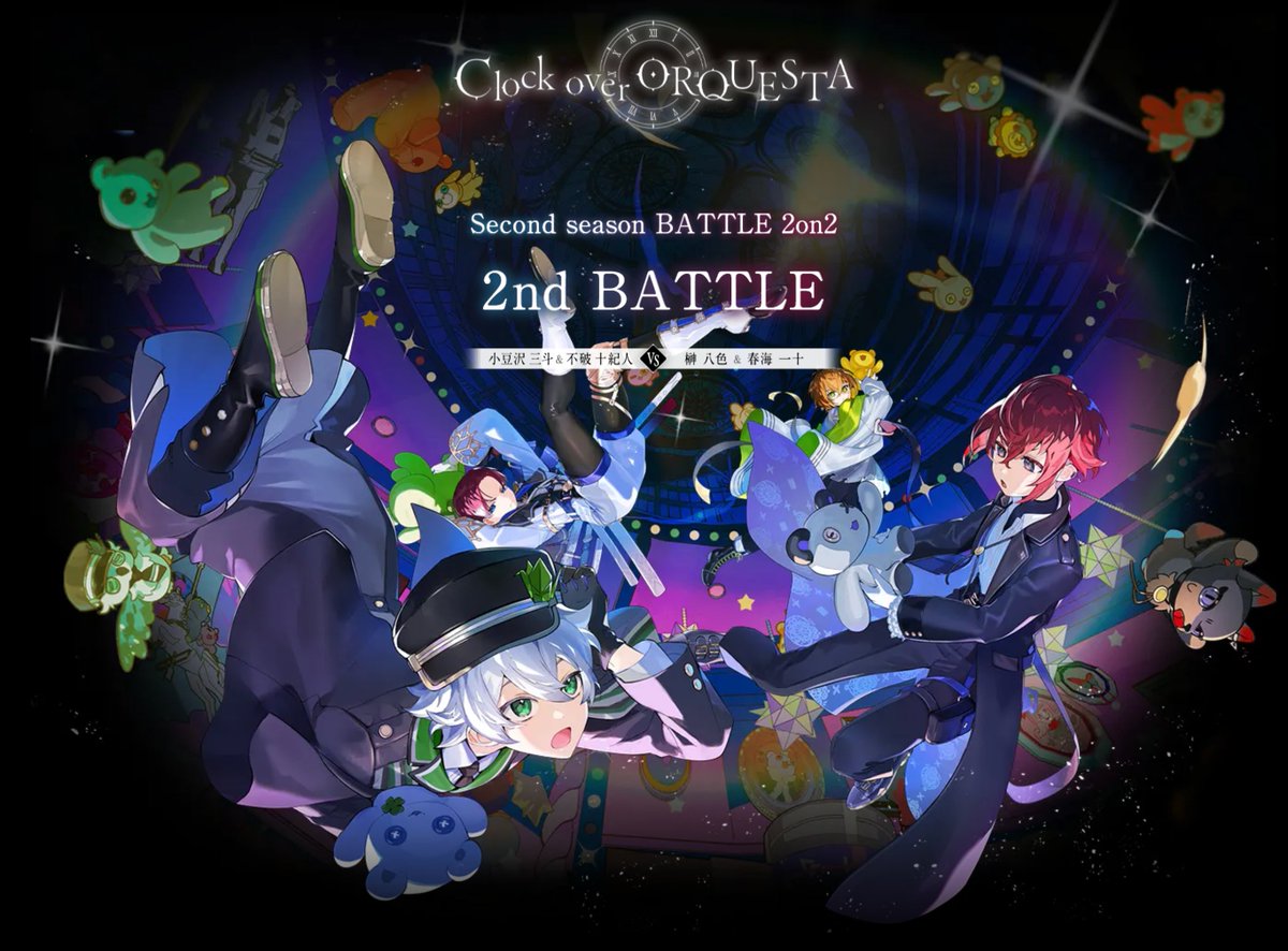 Second season BATTLE 2on2】 小豆沢三斗＆不破十紀人 VS 榊八色＆春海