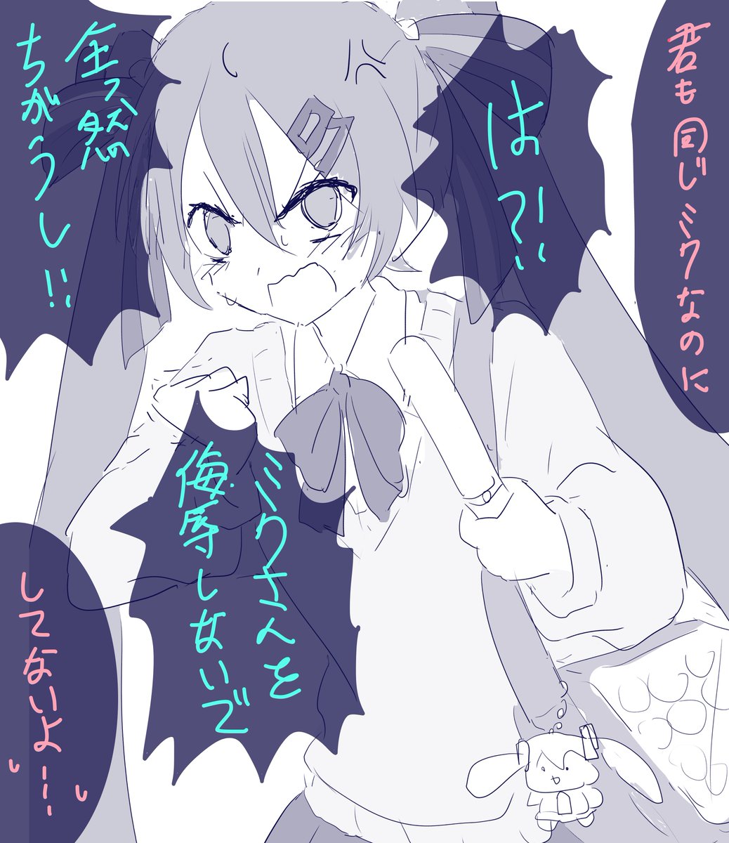 #ミクオタミク