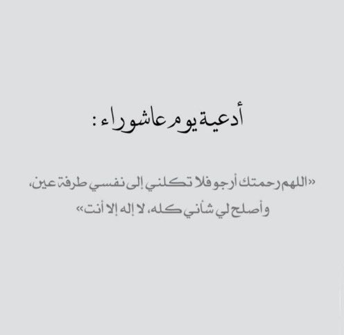 gorgeous4ew's tweet photo. أدعية يوم عاشوراء ❤️ https://t.co/JSS4jFLiTn