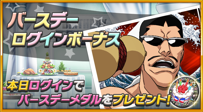Bleach_BS's tweet photo. 7/18は【射場鉄左衛門】の誕生日！本日ログインで【バースデーメダル】がもらえるぞ！今すぐゲームにログインしよう！！ 
https://t.co/OVOvyH9TUQ #ブレソル https://t.co/gdRsXrnlTx