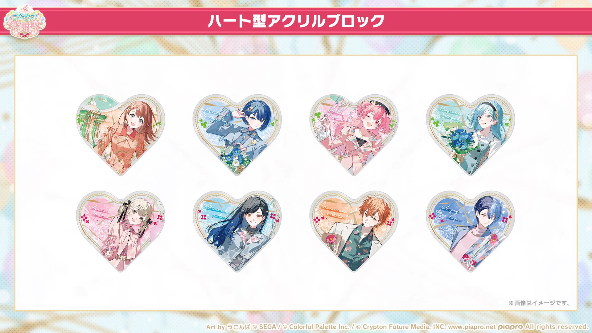 【プロセカ】小豆沢こはね 感謝祭 ハート型アクリルブロック プロジェクトセカイ 6th Anniversary 感謝祭 on X: 