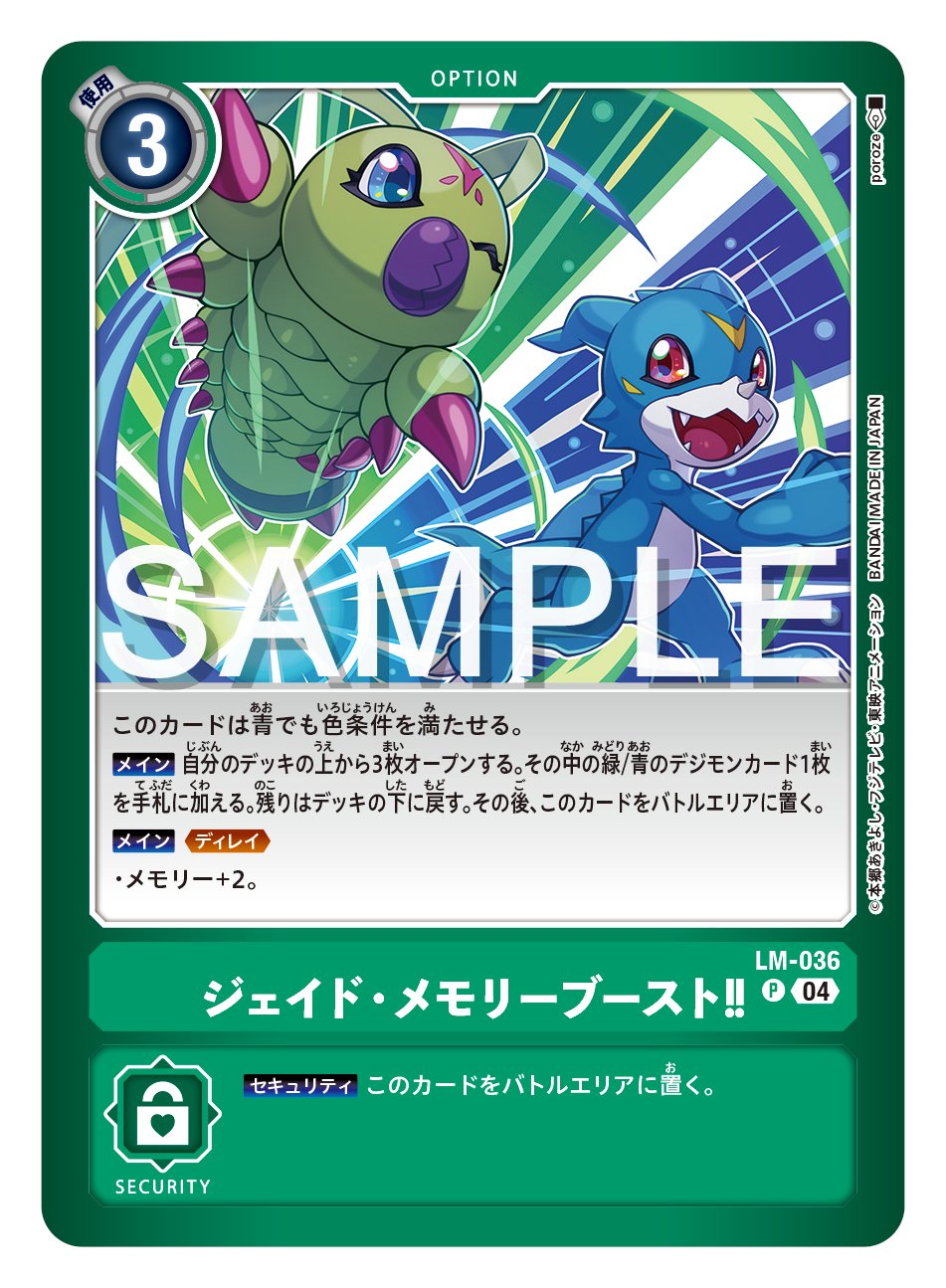 デジモンカード リミテッドカードパック トリッドヴァイス【LM