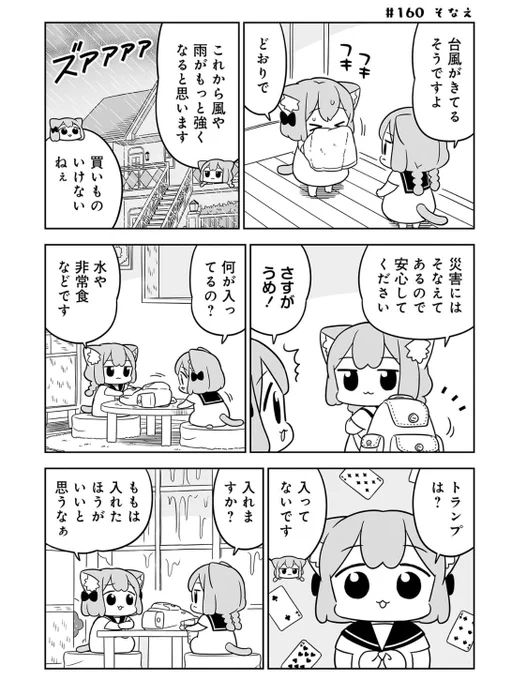 あったほうがいい🃏
#うめともものふつうの暮らし 