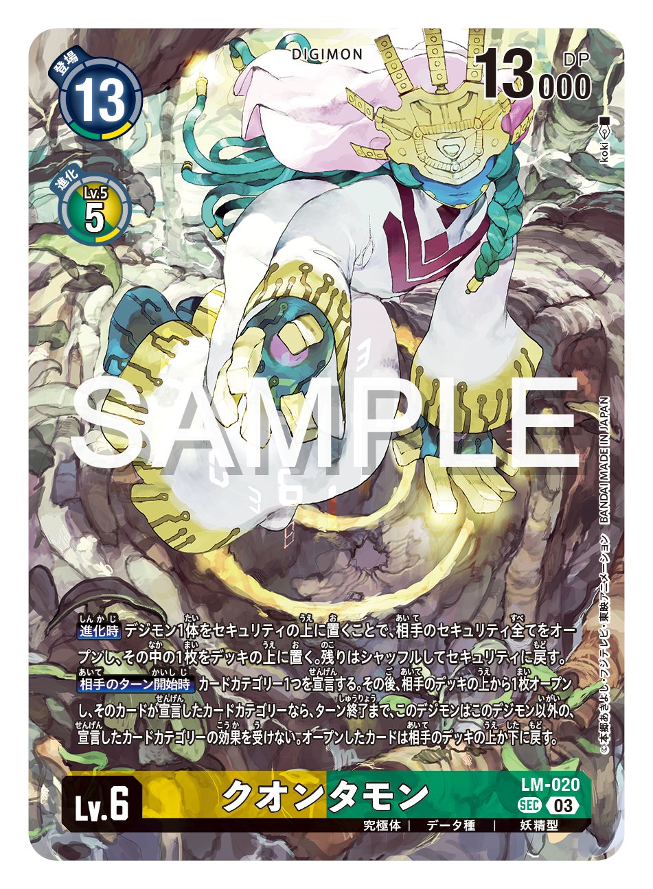 デジモンカードゲーム - デジモンカードゲーム リミテッドカードパック トリッドヴァイス【LM-04】 デジモンカードゲーム リミテッドカードパック トリッドヴァイス