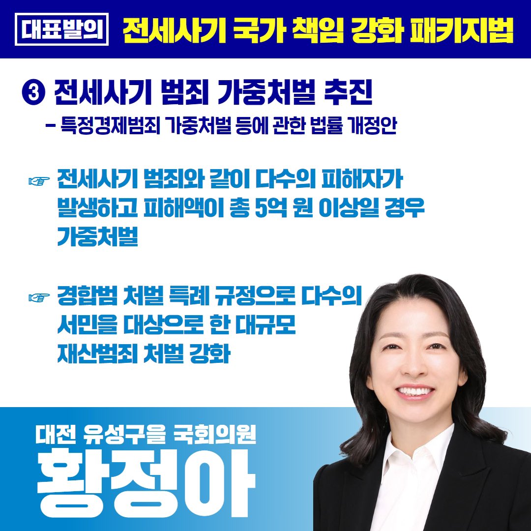 오늘 전세사기 피해 구제·예방·처벌을 강화한 '전세사기 국가 책임 강화 패키지법'을 대표발의했습니다.

특히 ‘선 구제, 후 회수’ 제도에 더해 다가구주택 전세사기 피해자를 구제할 수 있는 보완방안을 마련하였습니다.

윤석열 대통령과 정부여당이 개정안 통과에 협조하길 촉구합니다.
