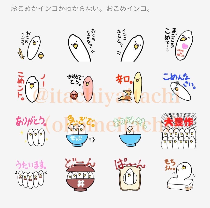 手動定期宣伝! 🌾LINEスタンプ🦜 おこめかインコかわからない おこめインコ! のLINEスタンプ販売中。 おこめとインコのちょうど中間の謎の生物おこめインコ。 何気ない日常の会話のお供に、いかがですか? #LINEスタンプ #創作キャラ