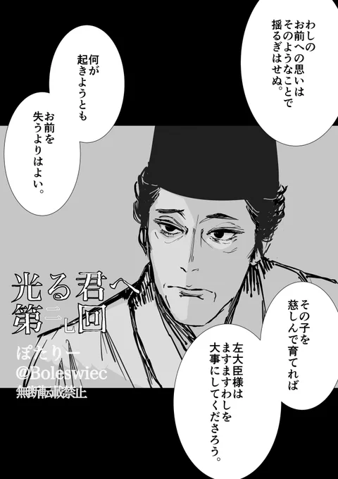 平安バブルおじ宣孝殿が本当に怖い。
どの言葉も本音だと思うけれど、より純度の高い台詞はどれなのか。
なんなら最高権力者の女を手に入れたという優越感でまひろを愛でているのでは…だとすれば産まれてくる子供が自分の子でなくとも問題無い。プロNTRオジ宣孝…🤦‍♀️

#光る君へ 第27回
#光る君絵 