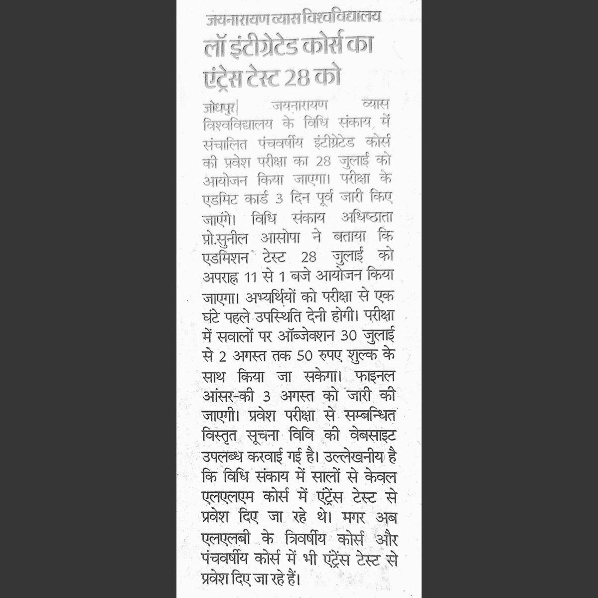 <a href="/jnvu_official/">जय नारायण व्यास विश्वविद्यालय जोधपुर</a> #jnvuofficial