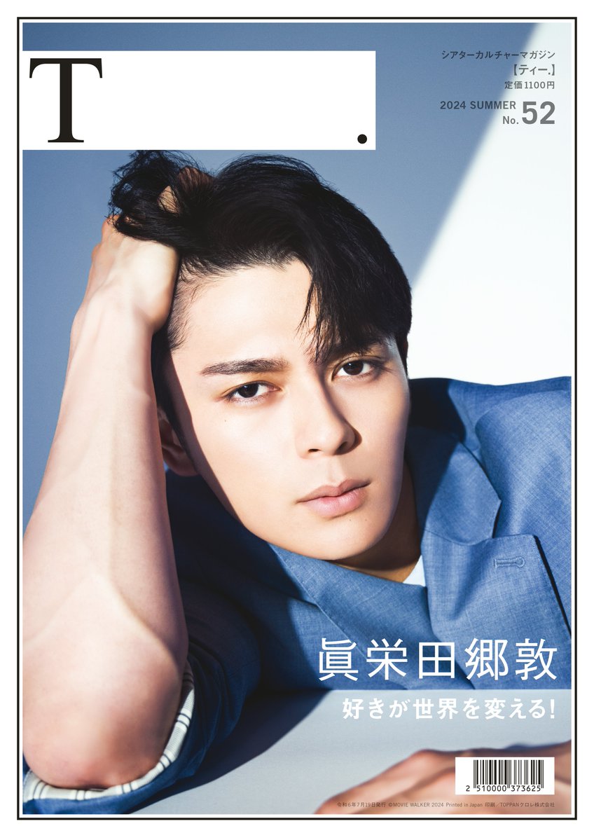 本日、全国のTOHOシネマズで #シアターカルチャーマガジンT.52号が発売