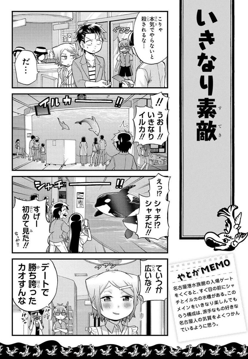 夏に絶対に行くべき日本一の水族館「名古屋港水族館」(2/9) 