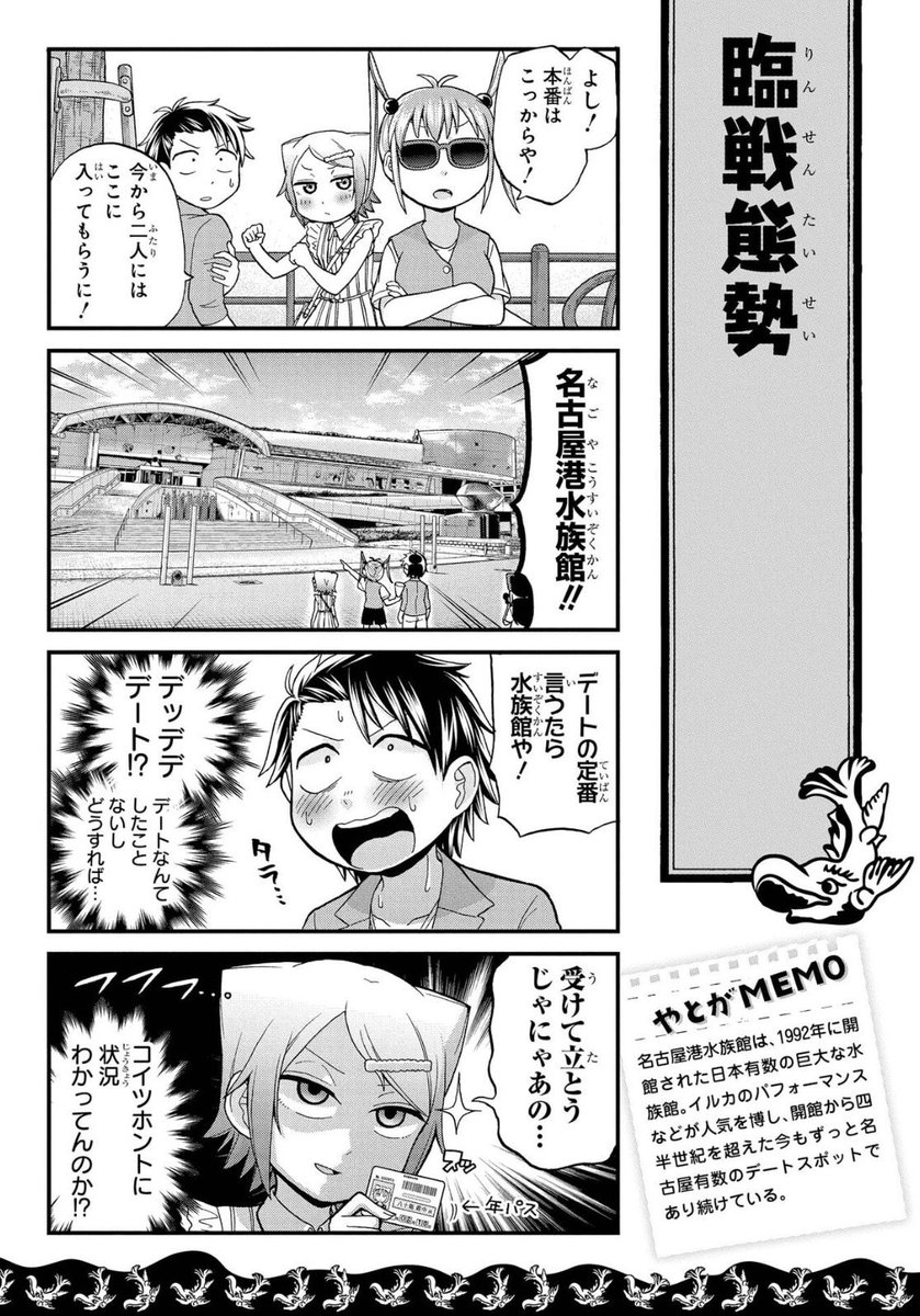 夏に絶対に行くべき日本一の水族館「名古屋港水族館」(2/9) 