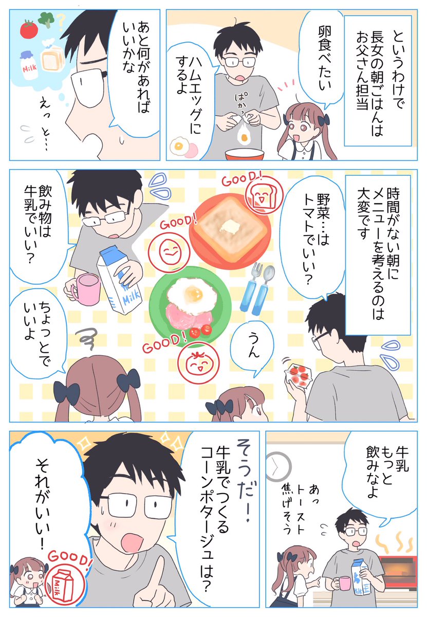 子どもの朝ごはん🍳🍞🍅毎日悩みますよね…🌀
うちの定番は牛乳でつくるカップスープ✨!
素早く用意できて、食べやすくて、子どもたちが大好きなお味😋
作り方も実験みたいで楽しい〜🥄❗️

#PR #味の素KK #クノール #牛乳でつくるカップスープ 
https://t.co/FZlChNOUkY 
