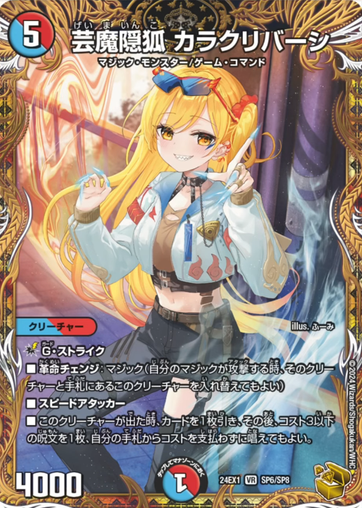 芸魔隠狐 カラクリバーシ　金トレジャー デュエルマスターズ】金トレジャー《芸魔隠狐 カラクリバーシ》（ふー