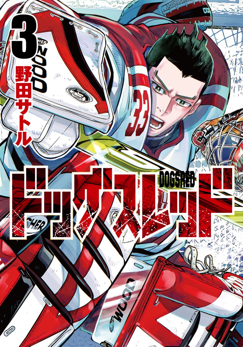 【時間指定不可】 野田サトル作品公式『ドッグスレッド』『ゴールデンカムイ』 on 青年漫画