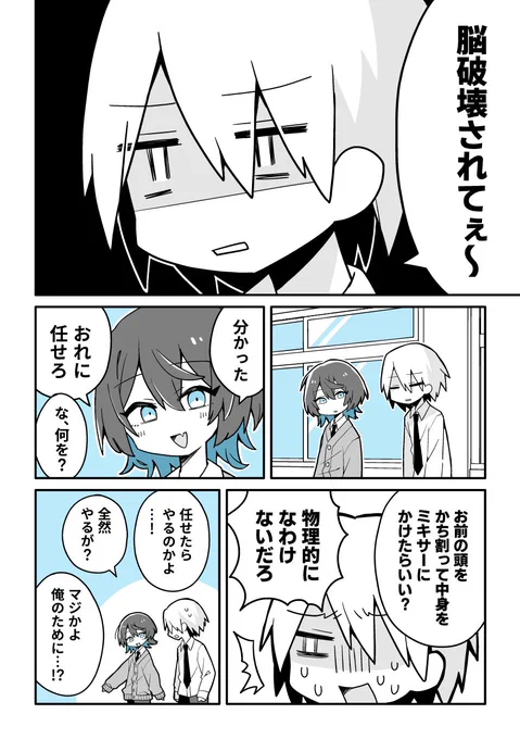 NTRに協力してくれる友達(1/2)