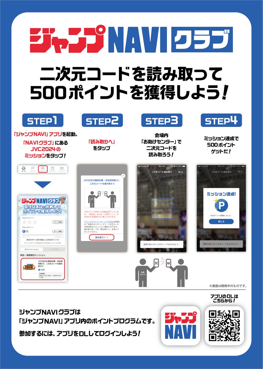 ジャンプビクトリーカーニバルでポイントをゲット！】 「ジャンプNAVI