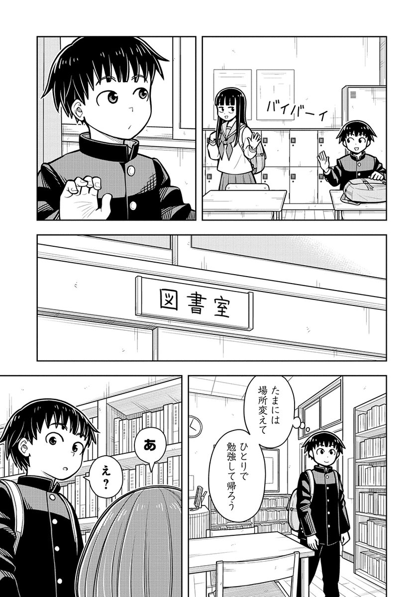 なぜ僕と…!?(1/2) 
