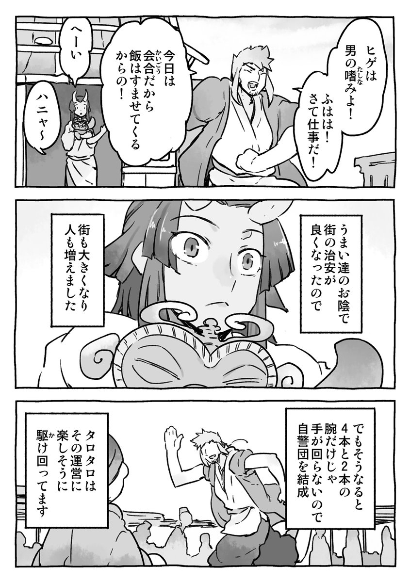 #妖怪がだんだん成長する話 (1/3)

でかい妖怪倒しました!(省略) 