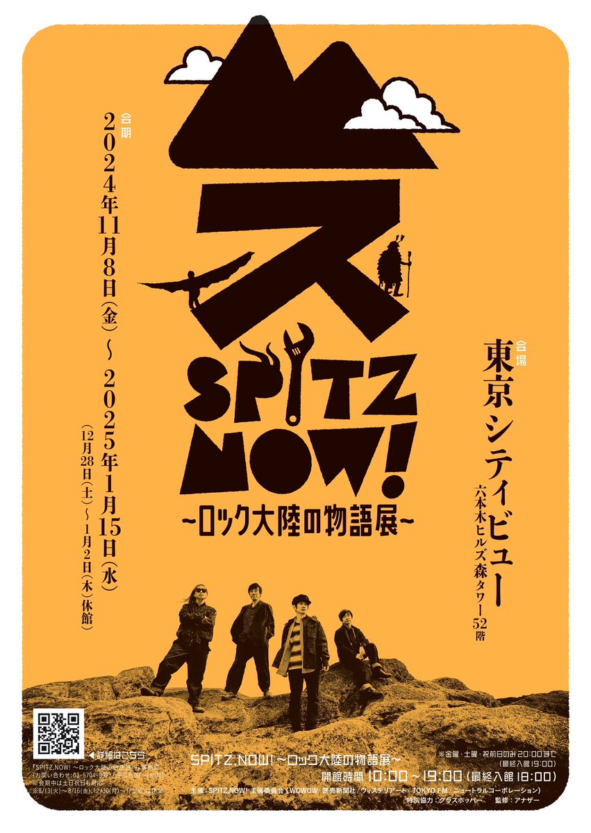 spitzrockmansai's tweet photo. ／
#スピッツ 初の大規模展覧会
『SPITZ,NOW! 〜ロック大陸の物語展〜』
開催決定！🎊
＼

 11/8(金)から1/15(水)まで東京シティビューにて開催📣

📌Spitzbergen / SPITZ ON-LINE MEMBERS / SPITZ mobile会員向け 抽選先行予約も受付開始！

👇詳細はこちら
https://t.co/tmex0yjqTd

 #SPITZNOW https://t.co/P01ELFOG3Q
