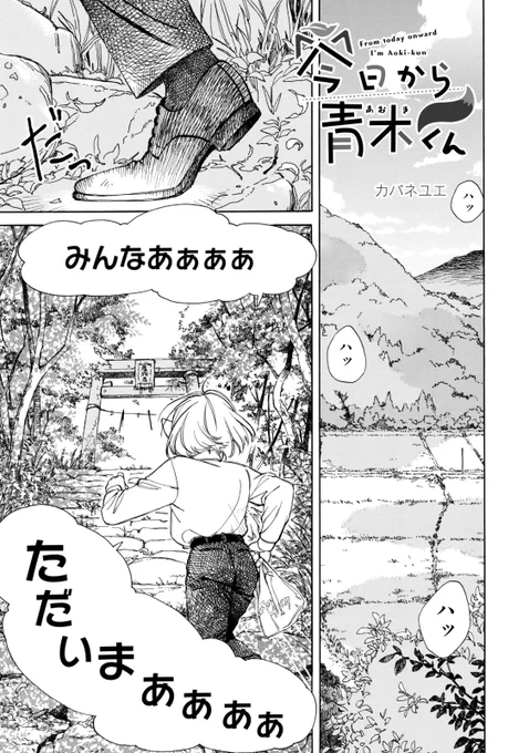 キツネが人間をやってみる話(5)
#今日から青木くん🦊
#マンガが読めるハッシュタグ
#漫画が読めるハッシュタグ

(1/3) 