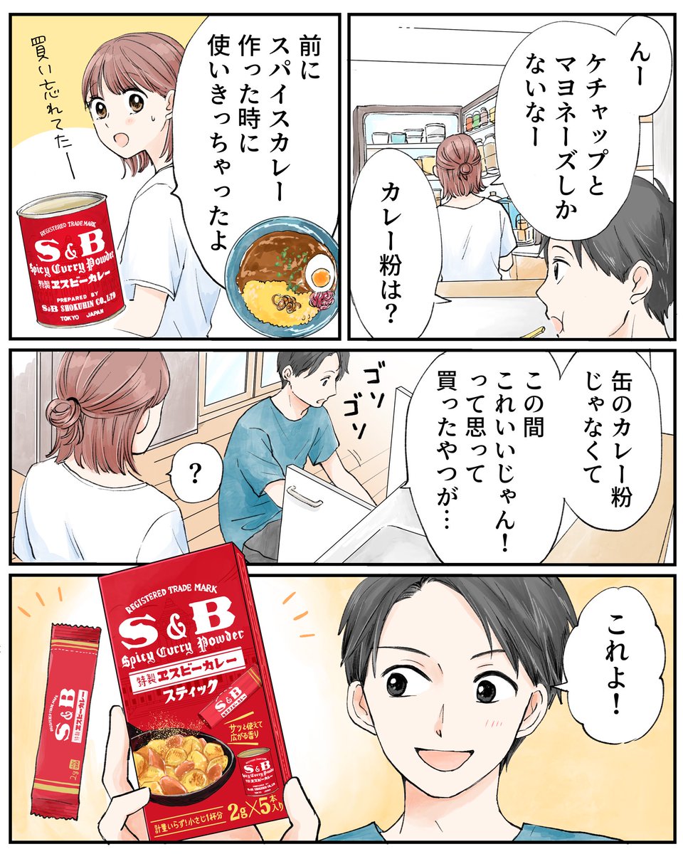 このひと手間で味変がはかどる!
使いきりでいつでも開けたての香り!

#PR #エスビー食品 #カレー粉スティック

https://t.co/ZgpVjEra5c 