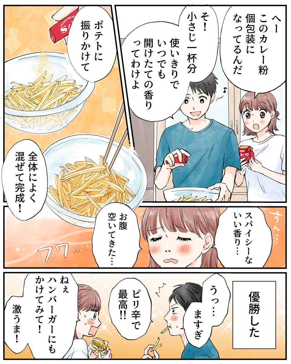 このひと手間で味変がはかどる!
使いきりでいつでも開けたての香り!

#PR #エスビー食品 #カレー粉スティック

https://t.co/ZgpVjEra5c 