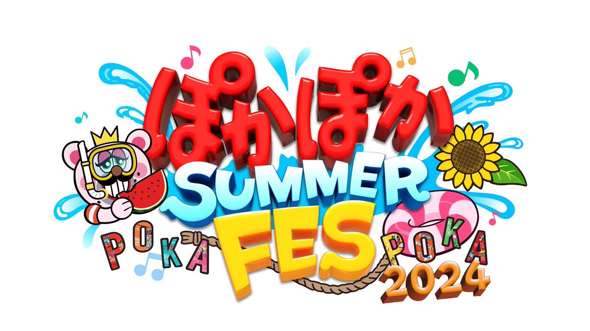 owv_official's tweet photo. 《#OWV お知らせ》
『ぽかぽかSUMMER FES 2024』に
OWVの出演が決定しました☀️✨

🗓️2024年8月10日(土)
※OWVの出演は11:00~11:30頃
📍お台場冒険王2024 人気者にアイLAND 

熱い夏をOWVと楽しみましょう❣️

✅詳しくはこちら
https://t.co/XzsoztyYwL

#OWV_LOVEBANDITZ https://t.co/6O10FTfLeb