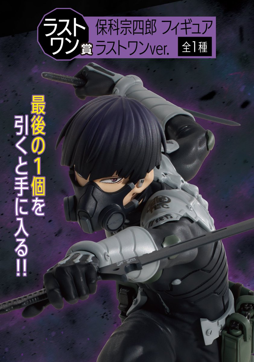 2024年10月12日(土)より順次発売予定 一番くじ 怪獣8号 2弾 A賞 保科