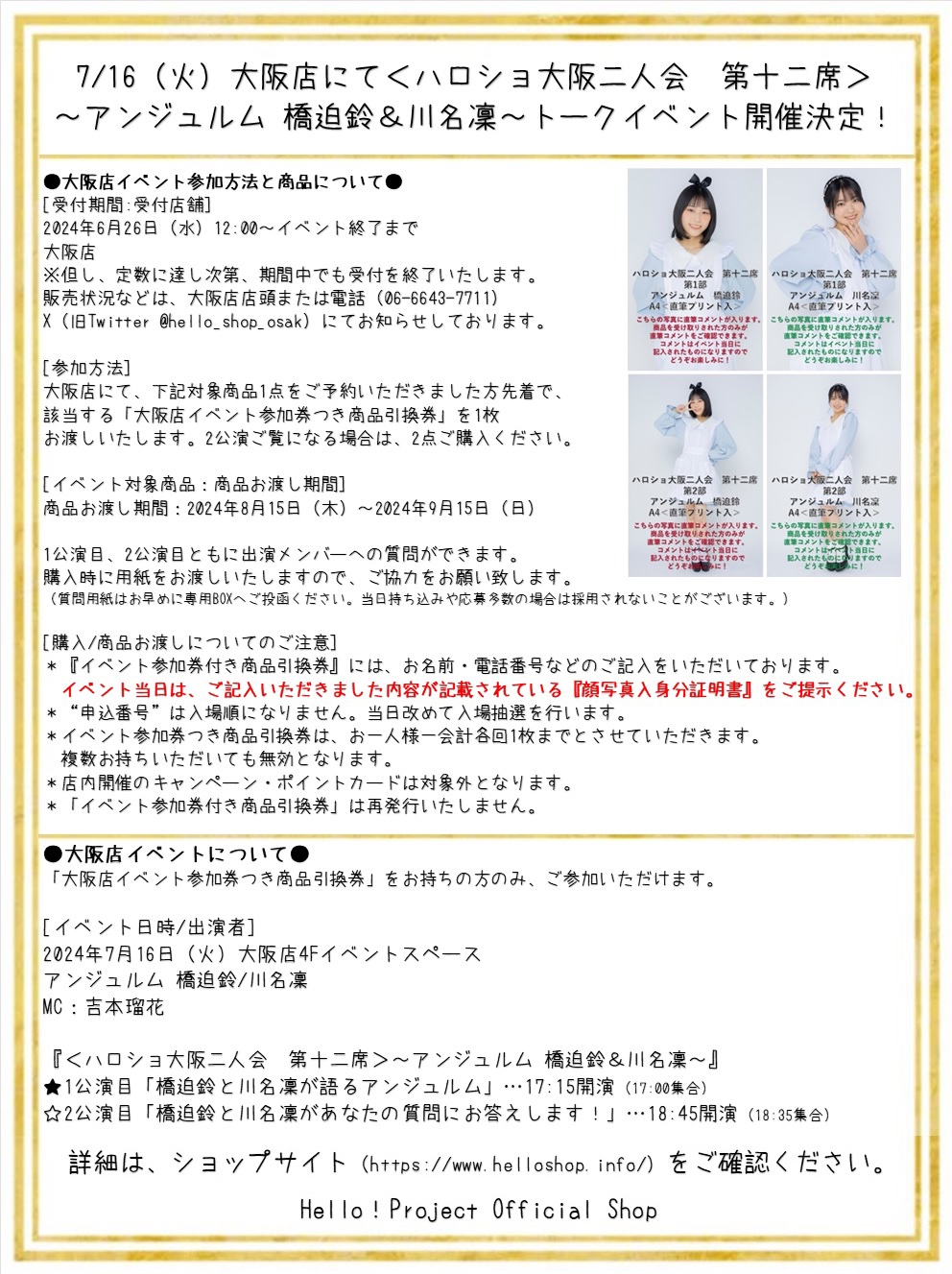 11月19日・アンジュルム個別チェキ＆トーク会 in 大阪ATC