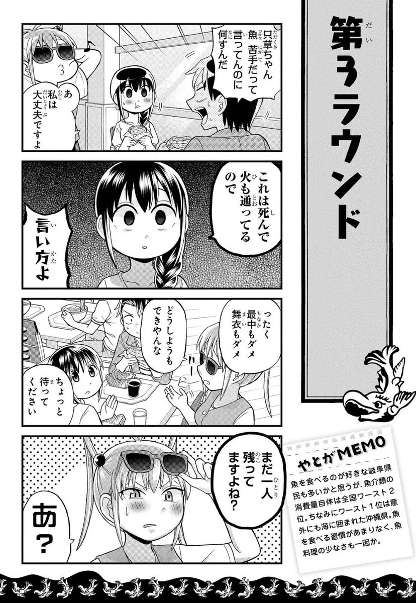 夏に絶対に行くべき日本一の水族館「名古屋港水族館」(5/9) 