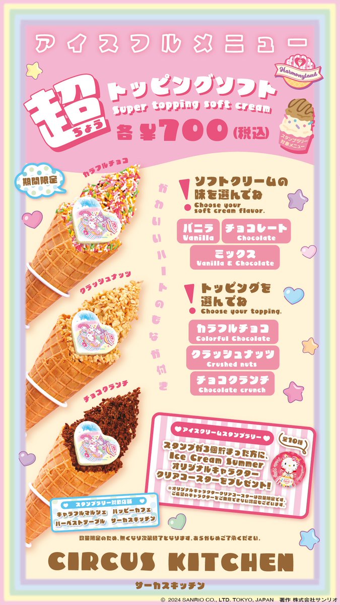 園内「サーカスキッチン」ではソフトクリーム(バニラ・チョコ