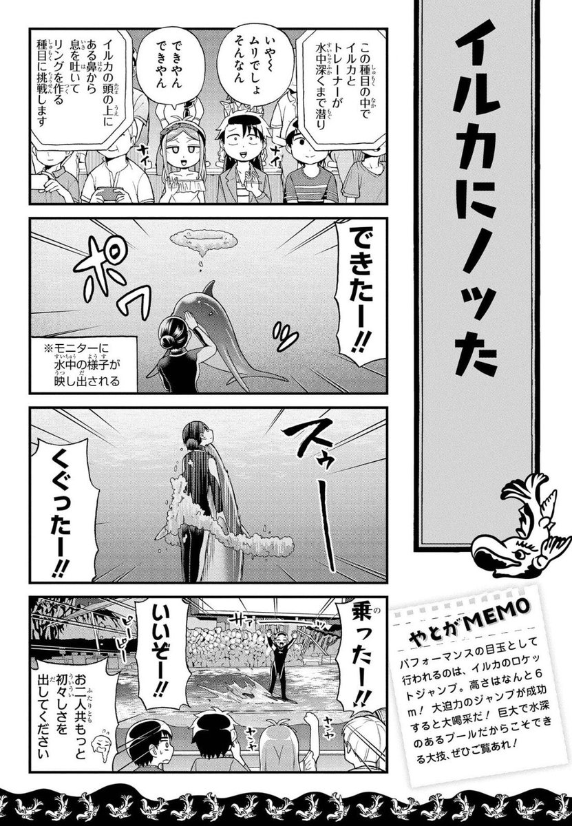 夏に絶対に行くべき日本一の水族館「名古屋港水族館」(8/9) 