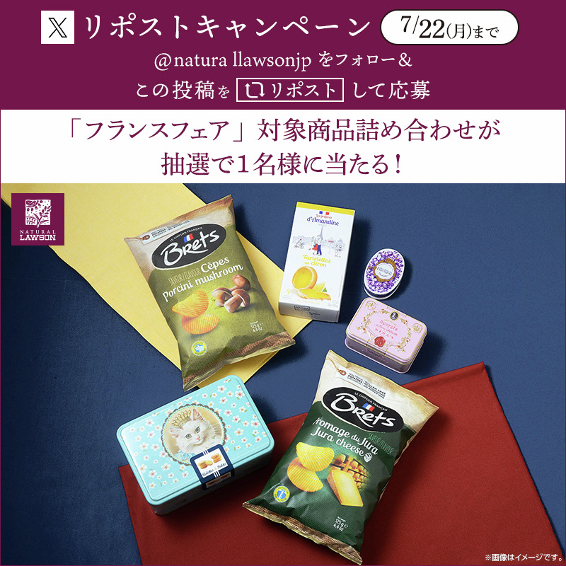 naturallawsonjp's tweet photo. 「フランスフェア」開催記念キャンペーン♪ フォロー&amp;リポストしてくれた方から抽選で1名様にフェア対象商品詰め合わせをプレゼント♪
https://t.co/WVgcK6Y488
#ナチュラルローソン #ナチュロー #フランスフェア https://t.co/vafTiQaZKY
