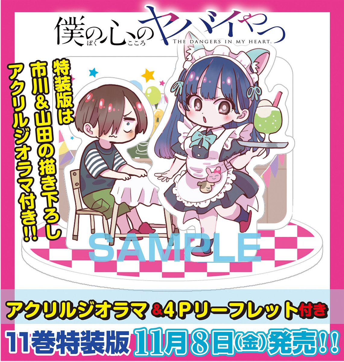 僕の心のヤバイやつ』公式@劇場版制作決定!最新12巻6/6発売 僕の心のヤバイやつ』公式@劇場版制作決定!最新12巻6/6発売