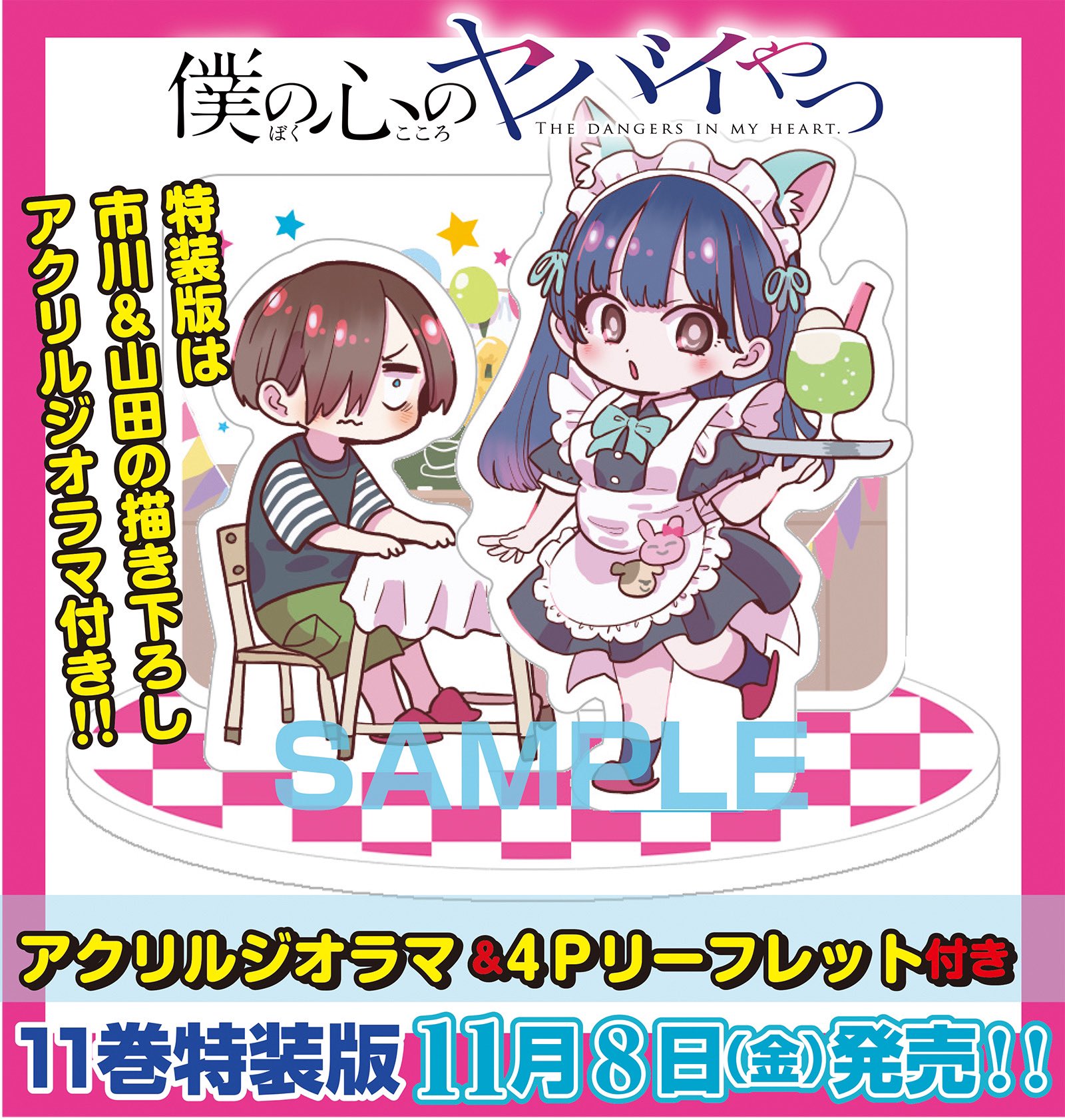 Highlights by 『僕の心のヤバイやつ』公式@劇場版制作決定 Highlights by 『僕の心のヤバイやつ』公式@劇場版制作決定