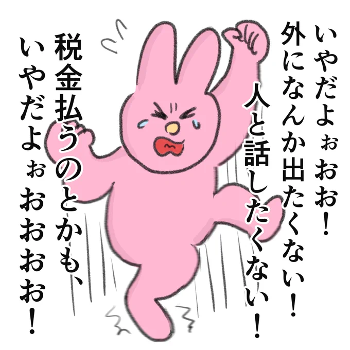 今朝の地団駄