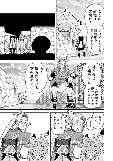 ローラースケートでオバケから逃げてみた(5/7) 
