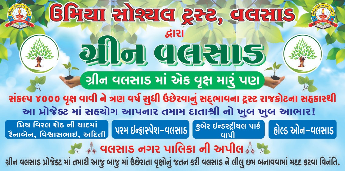 #greenvalsad #environment #TreePlantation #valsad
