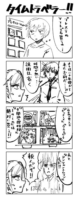 #4コマ漫画 タイムトラベラー 