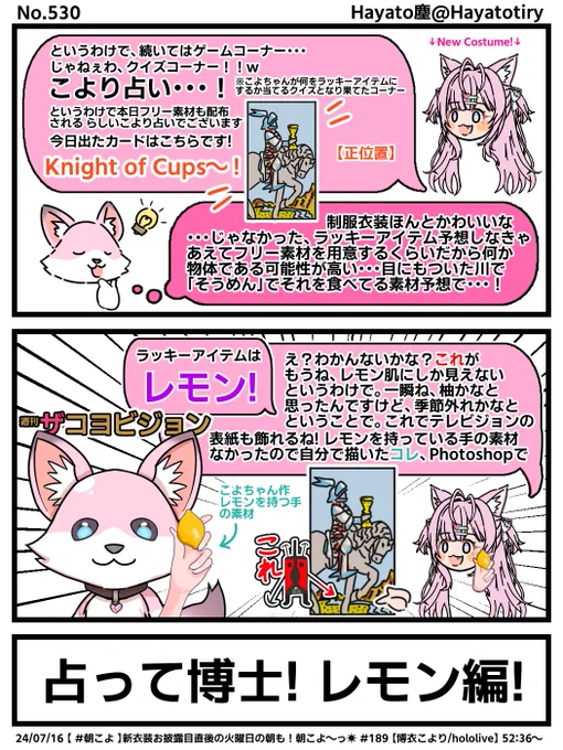 塵刊ホロマンガ No.530
【切り抜き2コマ】占って博士! レモン編!
#こよりすけっち #朝こよ #博衣こより新衣装 