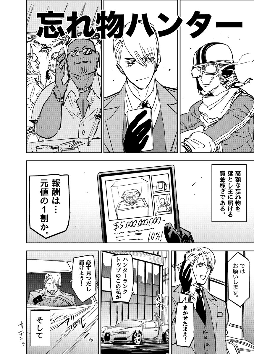世界を股にかけ忘れ物を奪い合うハンターたちの話(2/2)

#漫画が読めるハッシュタグ 