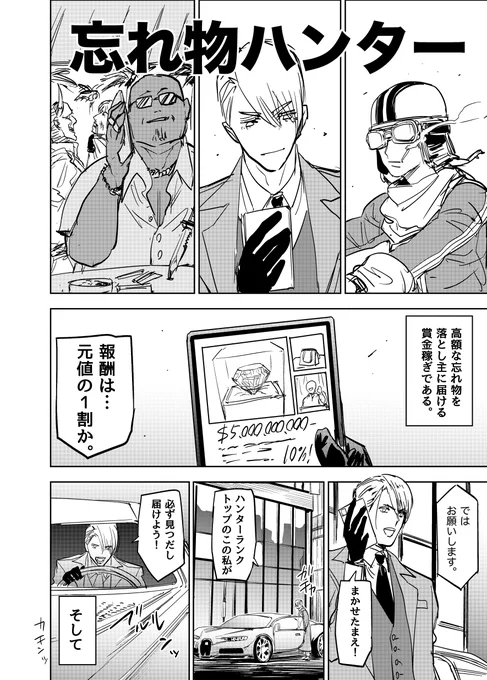 世界を股にかけ忘れ物を奪い合うハンターたちの話(2/2)

#漫画が読めるハッシュタグ 