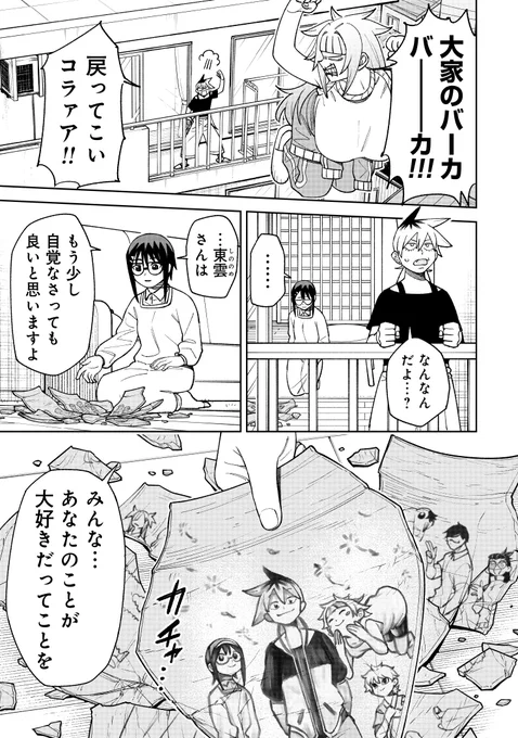 ローラースケートでオバケから逃げてみた(3/7) 