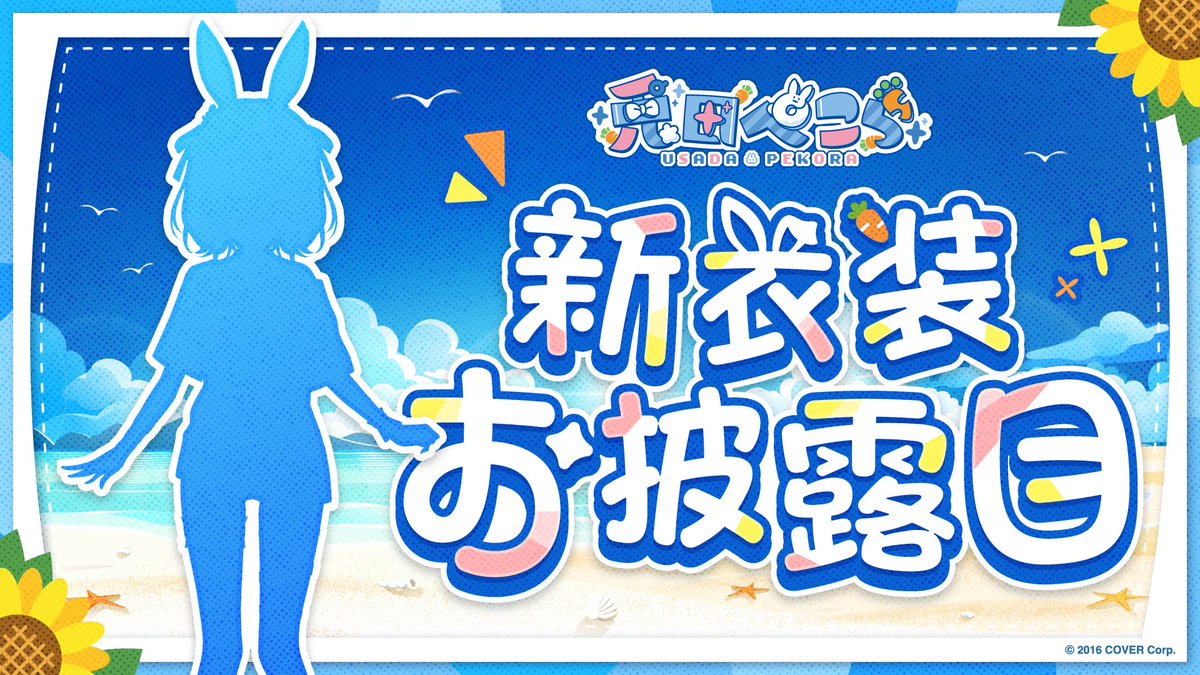 usadapekora's tweet photo. このあと21時からは🌟

㊗ ＃兎田ぺこら新衣装 お披露目🎉

約2年ぶりの新衣装‼‼
ついにお披露目の時がきたぺこ‼‼‼

どんな衣装なのかは見てのお楽しみ☺️

▽待機所▽
https://t.co/jjy83JoQwW https://t.co/NgE4b6afL3