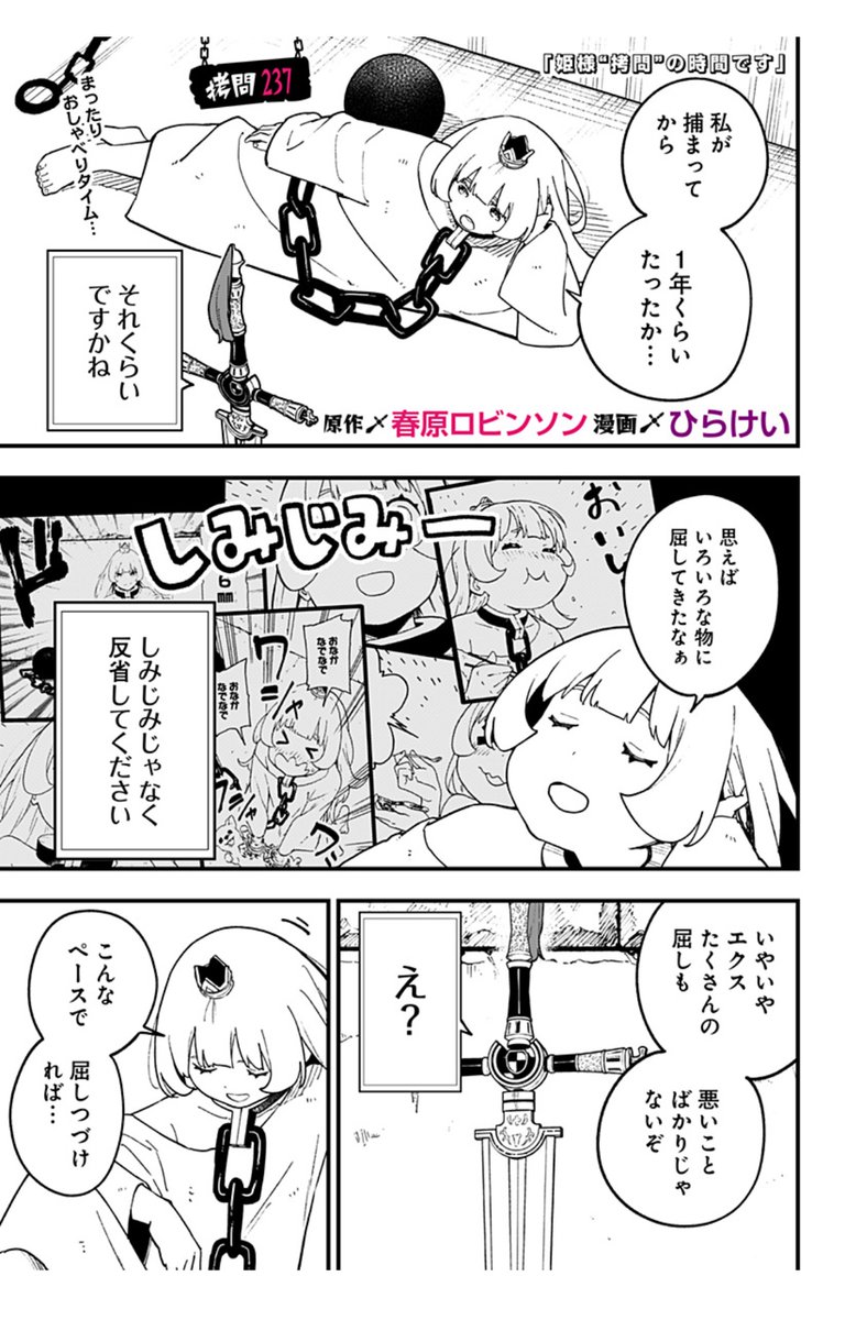 [拷問237]姫様"拷問"の時間です  更新されてます👸