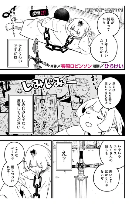 [拷問237]姫様"拷問"の時間です  更新されてます👸
