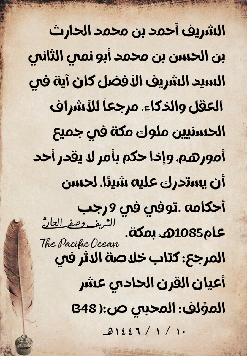 الشريف محمد بن أحمد الحارث