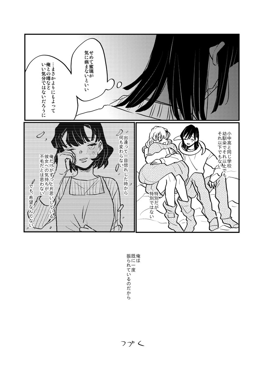 幼馴染おばみつ③ つづく