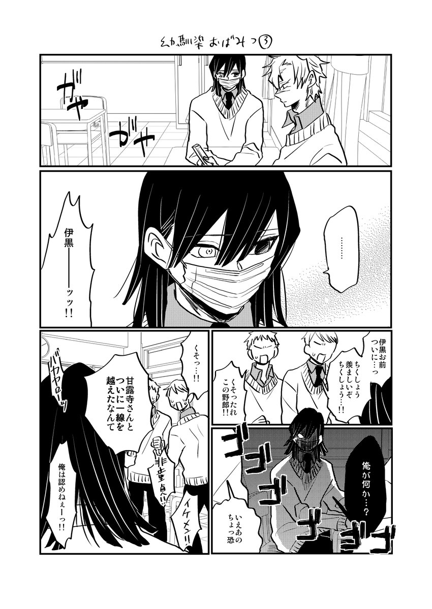 幼馴染おばみつ③ つづく