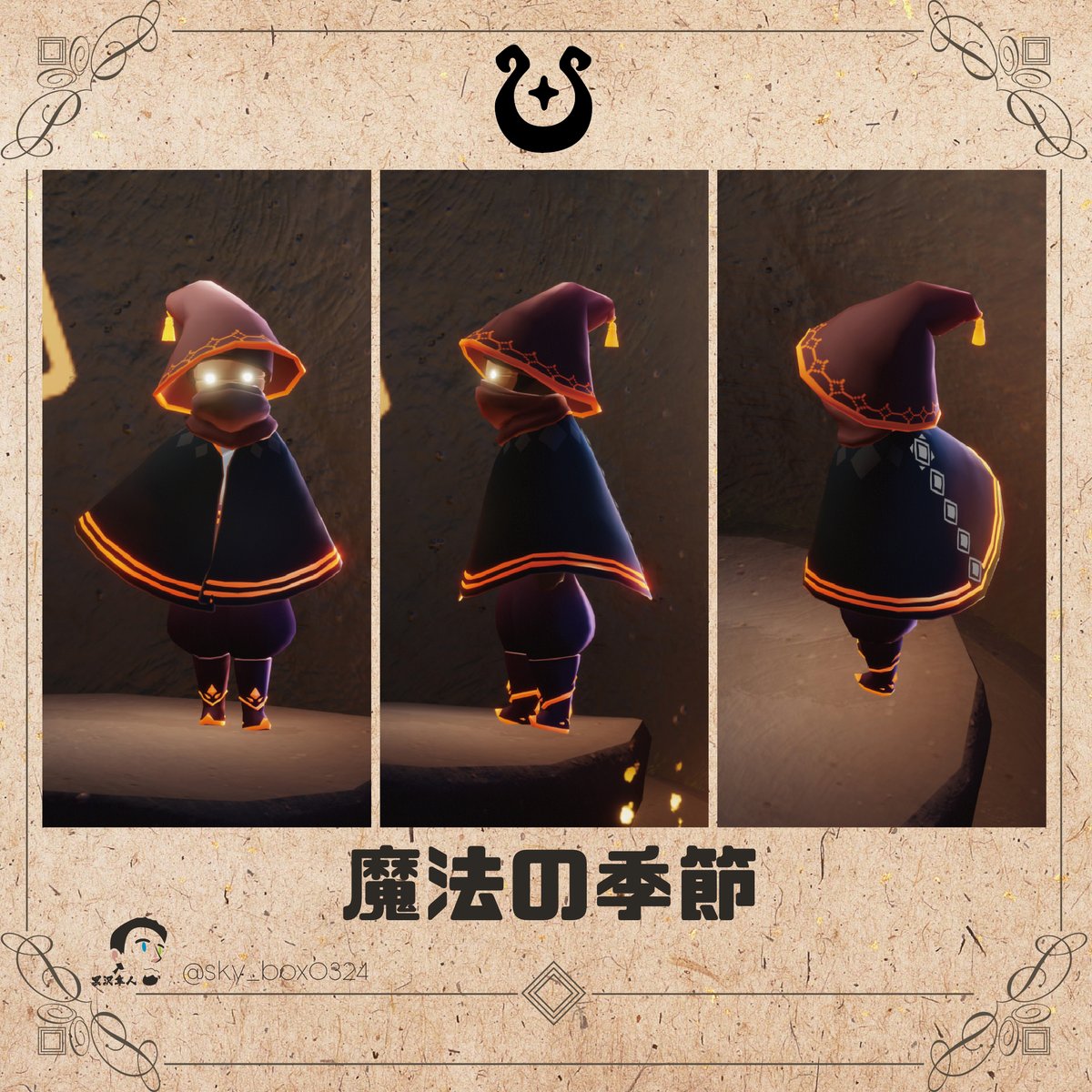 Sky星を紡ぐ子どもたち #再訪する精霊 #魔法の季節